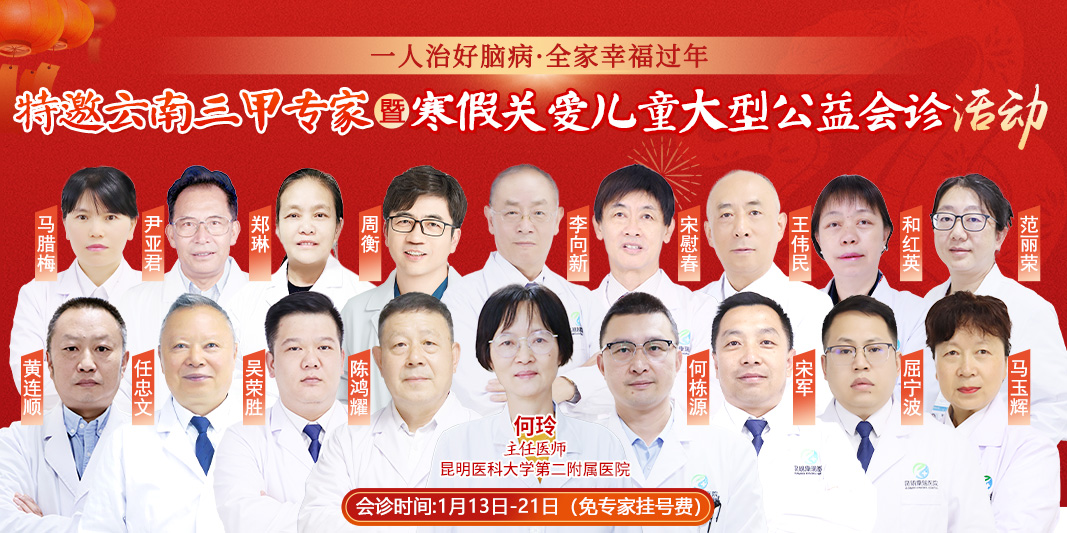 昆明康瑞医院:知名儿科专家何玲教授领衔寒假儿童健康公益会诊